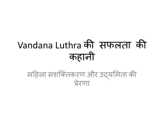 Vandana Luthra Success Story: VLCC की Founder की प्रेरक कहानी