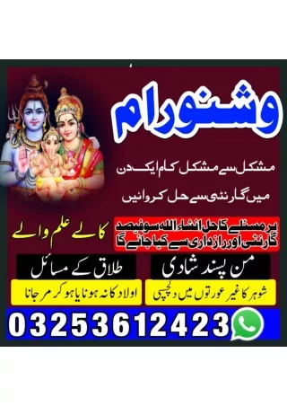 Amil Baba in Faisalabad, amil baba Lahore, amil baba in Multan, kala jadu specia