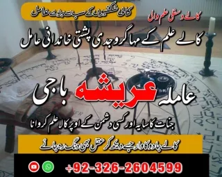 kala jadu expert, amil baba in Pakistan, 03262604599, amil baba in UK, amil baba