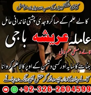 kala jadu expert, amil baba in Pakistan, 03262604599, amil baba in UK, amil baba