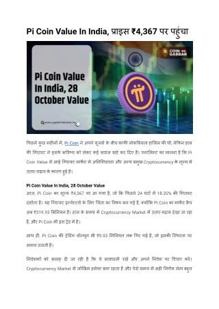 Pi Coin Value In India, प्राइस ₹4,367 पर पहुंचा