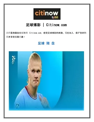 足球博彩 Citinow.com