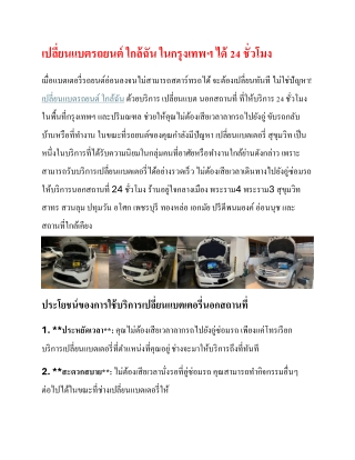 BT แบตเตอรี่รถยนต์ พระราม4 เปลี่ยนแบตเตอรี่ สุขุมวิท กลางเมือง 24 ชม.