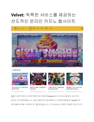 Velvet: 독특한 서비스를 제공하는 선도적인 온라인 카지노 웹사이트