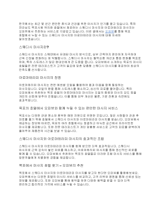 오피뷰 - 목포시 전라남도 호텔에서 스웨디시 마사지와 아로마테라피 마사지 즐기기