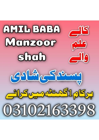 amil baba in Lahore | kala jadu specialist in Lahore | bangali hindu 03102163393