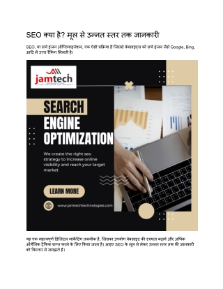 What is SEO  (Search Engine Optimization)