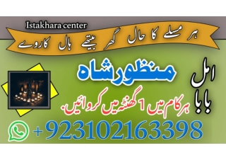 amil baba in Lahore | kala jadu specialist in Lahore | bangali hindu 03102163398