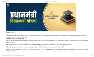 Prime Minister Vidya Lakshmi Scheme