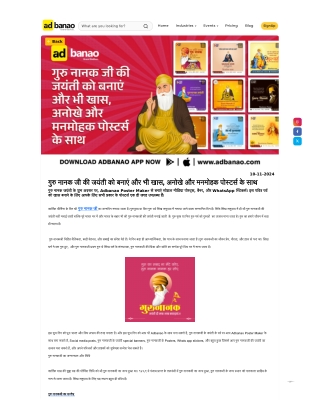 गुरु नानक जी की जयंती को बनाएं और भी खास, अनोखे और मनमोहक पोस्टर्स के साथ