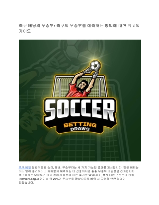 축구 베팅의 무승부: 축구의 무승부를 예측하는 방법에 대한 최고의 가이드