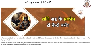 शनि ग्रह के प्रकोप से कैसे बचें_