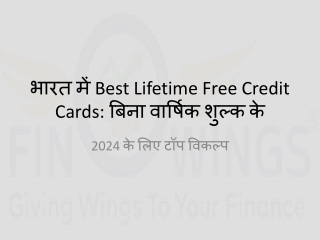 भारत में Best Lifetime Free Credit Cards: बिना वार्षिक शुल्क के