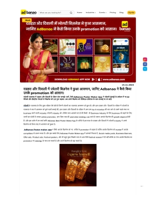 दशहरा और दिवाली में ज्वेलरी बिज़नेस ने छुआ आसमान, जानिए Adbanao ने कैसे किया उनके