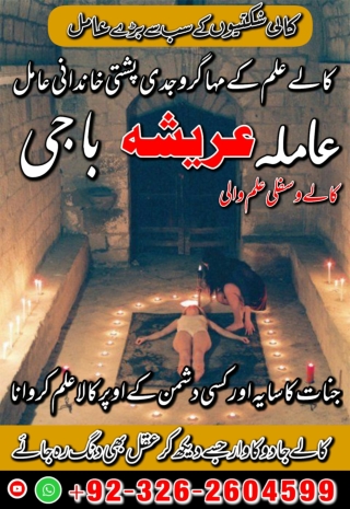 Kala jadu muhabbat control taweez contact number in Rawalpindi 03262604599