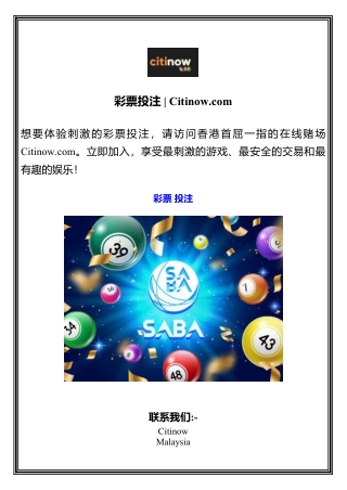 彩票投注  Citinow.com