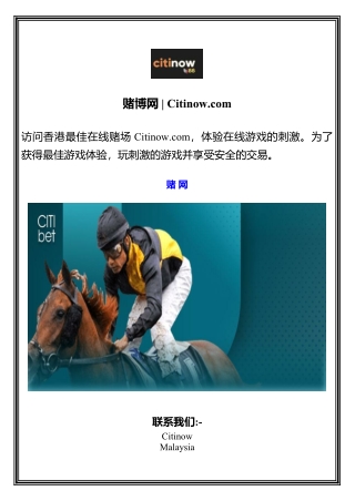 赌博网  Citinow.com