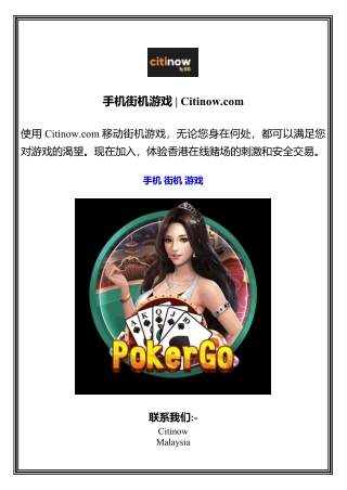手机街机游戏  Citinow.com