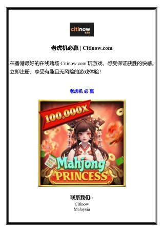 老虎机必赢  Citinow.com
