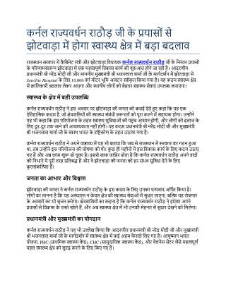 कर्नल राज्यवर्धन राठौड़ जी के प्रयासों से झोटवाड़ा में होगा स्वास्थ्य क्षेत्र में बड़ा बदला