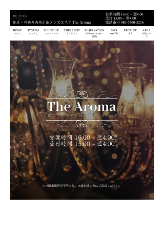 【東京】銀座・新橋発高級出張メンズエステ The Aroma