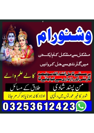 Manpasand Shadi Kala jadu muhabbat control mantra Vashikaran special 03253612423