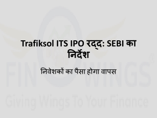 Trafiksol ITS IPO रद्द: SEBI का निर्देश – निवेशकों का पैसा होगा वापस