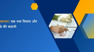 अडानी भ्रष्टाचार एक नया विवाद और इसके पीछे की कहानी