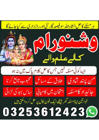 Special kala jadu contact Manpasand Shadi Kala jadu muhabbat control 03253612423