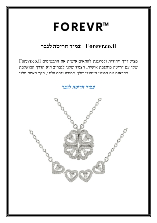 צמיד חריטה לגבר  Forevr.co.il