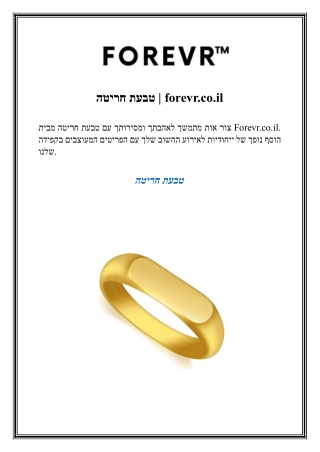 טבעת חריטה  forevr.co.il