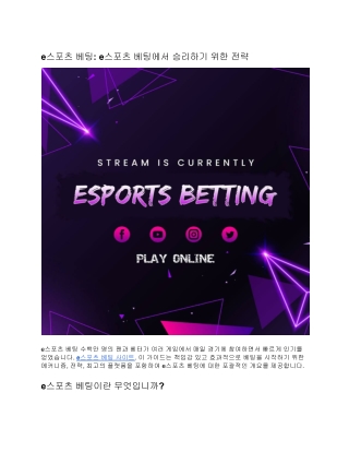 e스포츠 베팅: e스포츠 베팅에서 승리하기 위한 전략