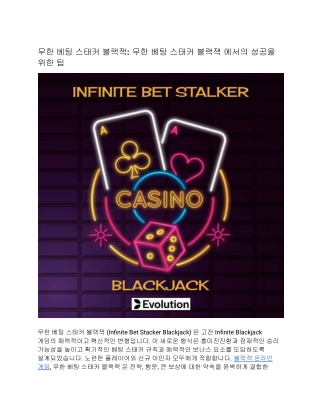 무한 베팅 스태커 블랙잭: 무한 베팅 스태커 블랙잭 에서의 성공을 위한 팁