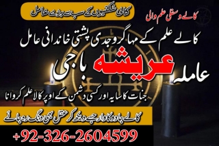 Kala jadu for husband control in islamabad Vashikaran expert 03262604599