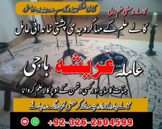 Kala jadu for husband control in islamabad Vashikaran expert 03262604599