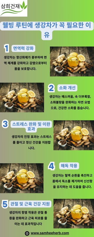 웰빙 루틴에 생강차가 꼭 필요한 이유