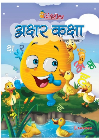 "Akshar Kaksha" Step-0 Book (Hindi Varnamala) - Elegant Publishers