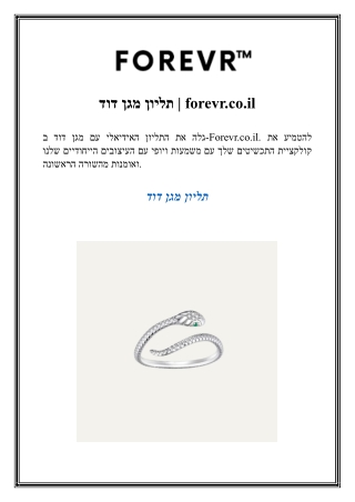 תליון מגן דוד  forevr.co.il