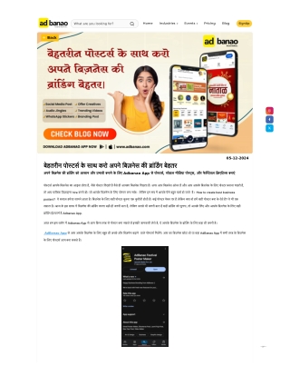 बेहतरीन पोस्टर्स के साथ करो अपने बिज़नेस की ब्रांडिंग बेहतर