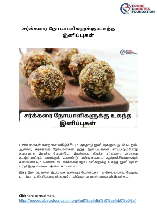 சர்க்கரை நோயாளிகளுக்கு உகந்த இனிப்புகள் - ERODE DIABETES FOUNDATION