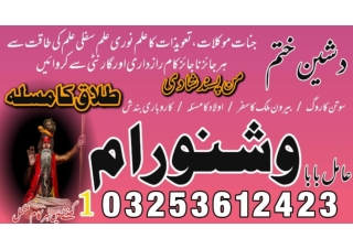 top amil Baba in Multan, kala jadu specialist, bangali jadoo 03253612423