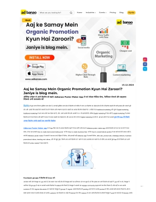 Aaj ke Samay Mein Organic Promotion Kyun Hai Zaroori? Janiye is blog mein.