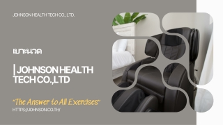 เบาะนวด | Johnson Health Tech Co.,Ltd