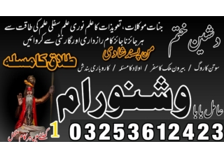 Amil baba kala jadu in Pakistan contact number 03253612423