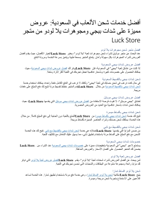 أفضل خدمات شحن الألعاب في السعودية عروض مميزة على شدات ببجي