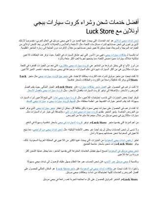 أفضل خدمات شحن وشراء كروت سيارات ببجي أونلاين مع Luck Store