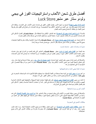 أفضل طرق شحن الألعاب واستراتيجيات الفوز في ببجي