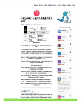 冷氣機維修知識