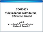 COM3403 Information Security