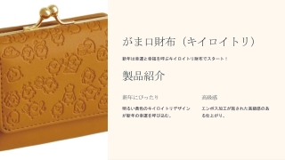 がま口財布（キイロイトリ）｜かわいい黄色デザイン